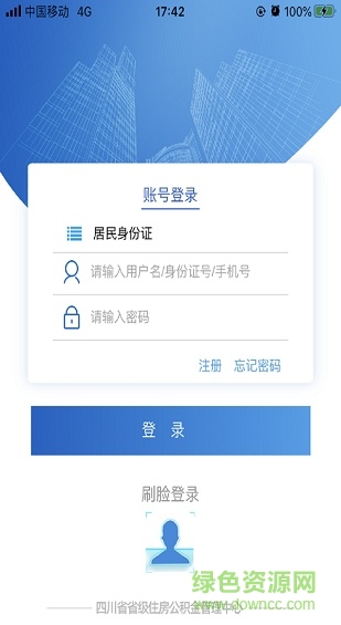 四川省級(jí)公積金查詢app v1.4.4 官方安卓版 3