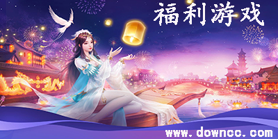 福利游戲