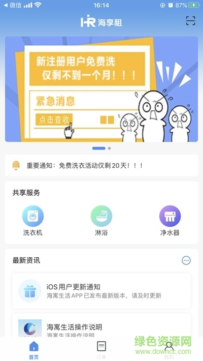 海享租app下載