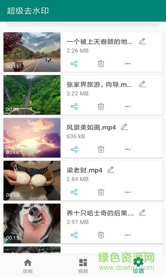 超級去水印軟件 v1.0 安卓版 1