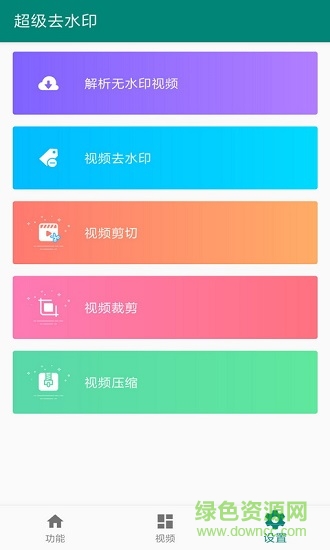 超級去水印亮點(diǎn)下載