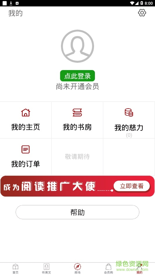 慈懷讀書會 v1.7 免費安卓版 0