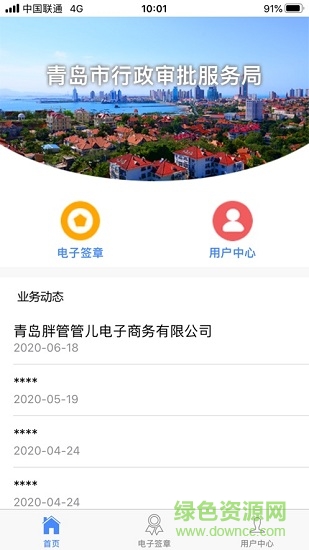 青島市青易辦掌上平臺(tái)