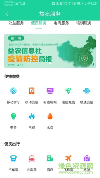 渝益農(nóng)平臺 v1.4.30 安卓版 0