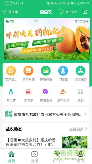 渝益農(nóng)平臺 v1.4.30 安卓版 2