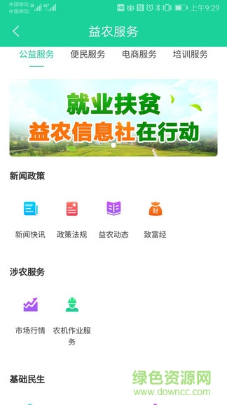 渝益農(nóng)平臺 v1.4.30 安卓版 3