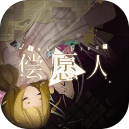 償愿人最新版