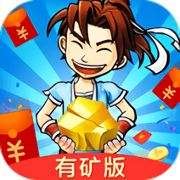 武俠有礦版