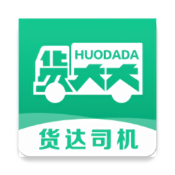 貨達(dá)司機(jī)最新版本