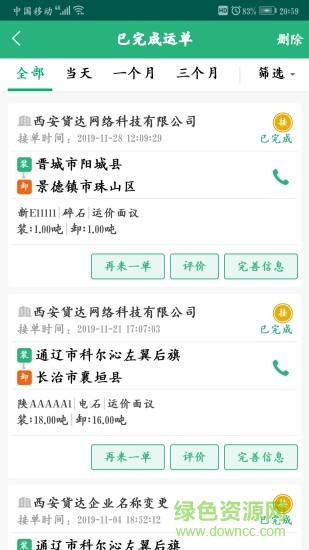 貨達(dá)司機(jī)最新版本