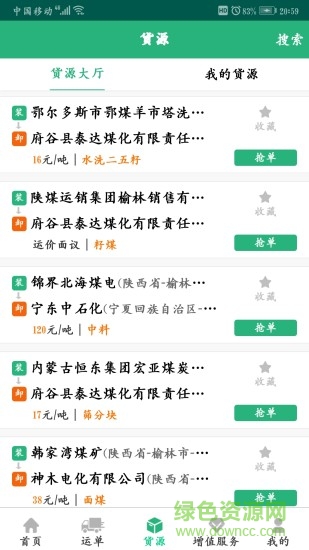 貨達(dá)司機(jī)最新版本 v1.2.0 安卓版 2