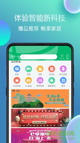 e享家手機客戶端 v4.0.18 安卓版 0