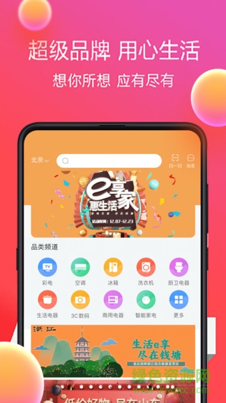 e享家手機客戶端 v4.0.18 安卓版 2