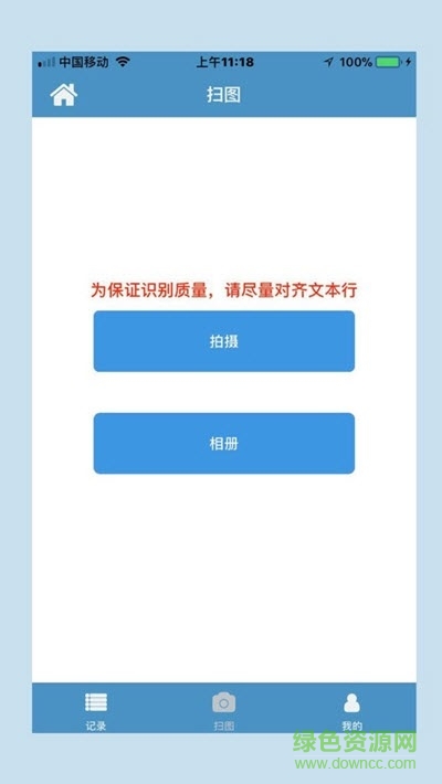 藏文識別軟件 v1.6.0 安卓最新版 0