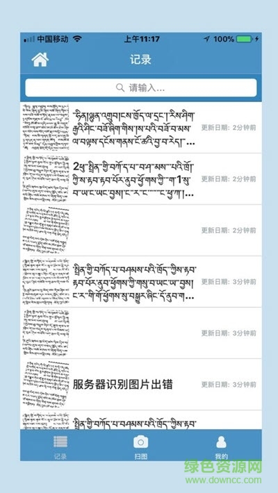 藏文識別安卓版下載