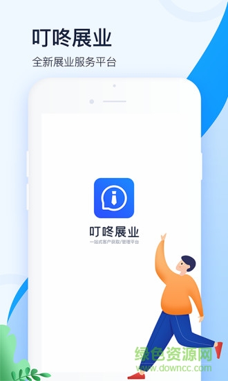 叮咚展業(yè)3