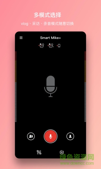 smartmike智麥?zhǔn)謾C(jī)版2