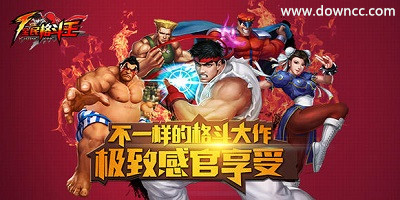 全民格斗王