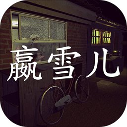 孫美琪疑案贏雪兒