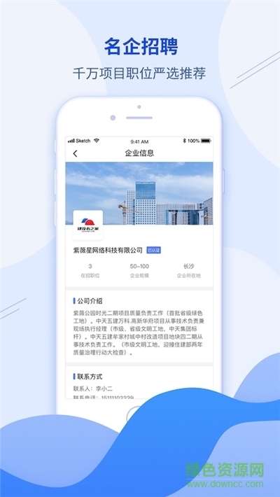 建筑直聘網(wǎng) v1.3.2 安卓版 0