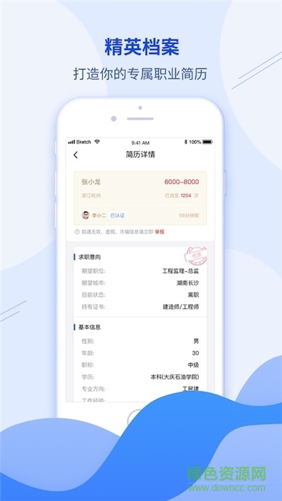 建筑直聘網(wǎng) v1.3.2 安卓版 3