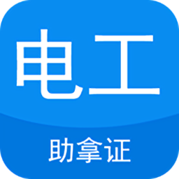 電工證考試題庫(kù)軟件