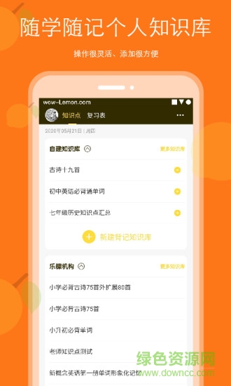 背記王手機版
