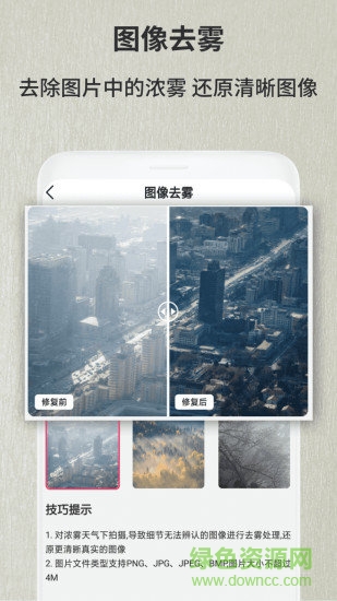老照片修復(fù)翻新軟件