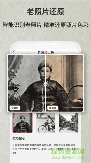 老照片修復(fù)翻新app v1.2.4 安卓版 3