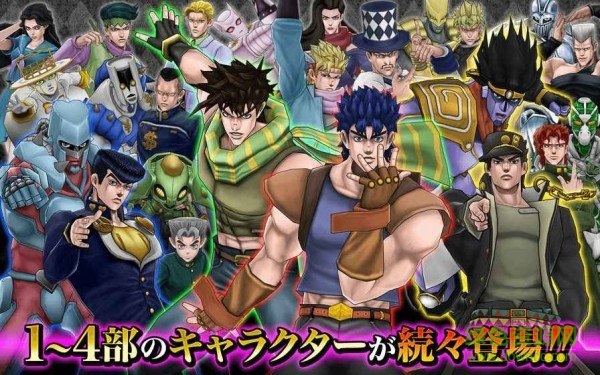 jojo奇妙冒險手機版 v3.12.0 安卓版 0