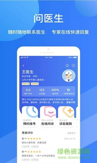福棠兒醫(yī)1