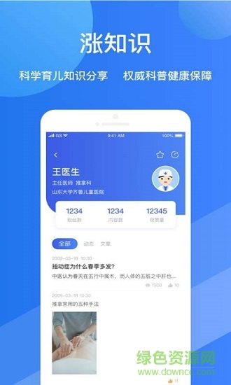 福棠兒醫(yī)3