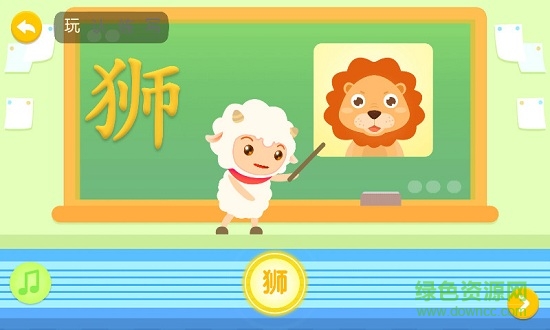 羊羊識字app v1.0.8 安卓版 2
