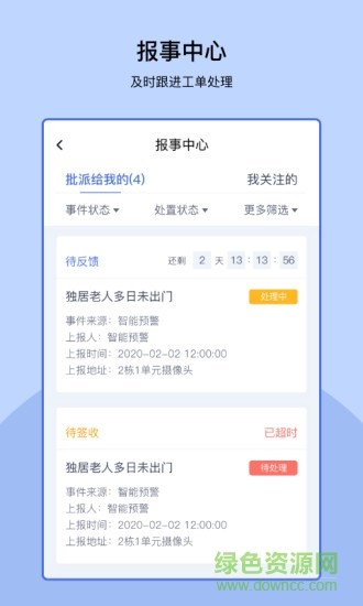 易家管家最新版 v1.1.5 官方安卓版 1