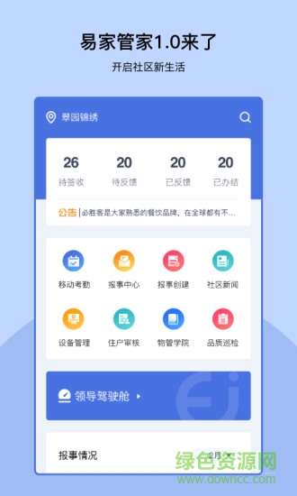 易家管家官方下載