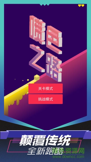 噴色之路游戲 v1.0.2 安卓版 2