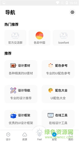 ui客棧 v1.1.1 安卓版 0