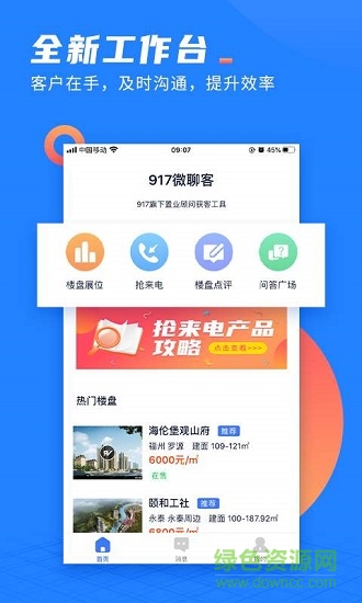 917微聊客 v2.0.0 安卓版 1