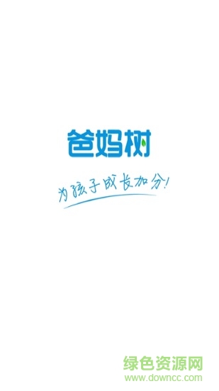 爸媽樹軟件下載