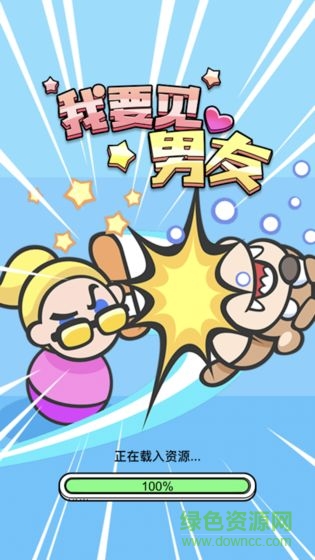 營救大師手機版 v1.0.0 安卓版 2