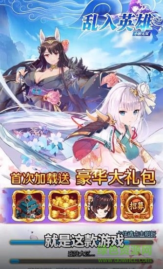 亂入英雄下載