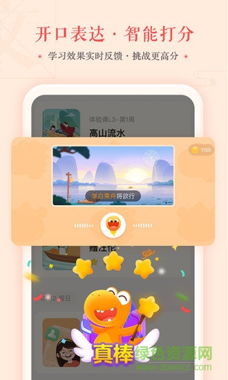 瓜龍語文app