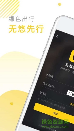 無悠約車app下載