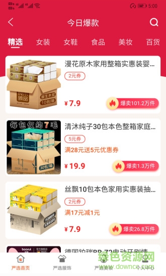 棉柚嚴(yán)選官方最新版0