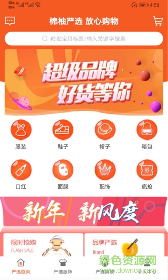棉柚嚴(yán)選官方最新版3