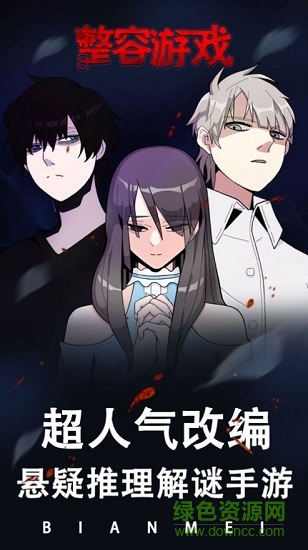 整容模擬器之女神之路游戲 v1.0 安卓版 3