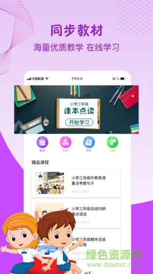 三年級(jí)上冊(cè)英語(yǔ)軟件 v15.0 安卓版 3