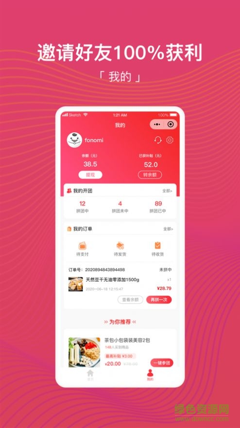 轉(zhuǎn)團(tuán)團(tuán)手機(jī)版下載