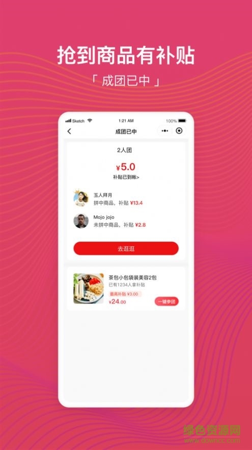 轉(zhuǎn)團(tuán)團(tuán) v1.1.0 官方安卓版 3