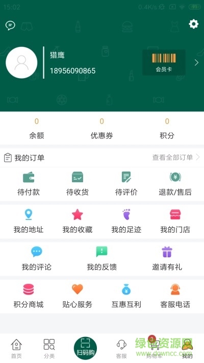 太原智誠和酒行 v1.1.22 安卓版 1